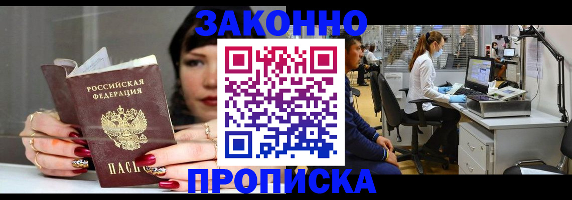 прописка иностранных граждан в Железноводске