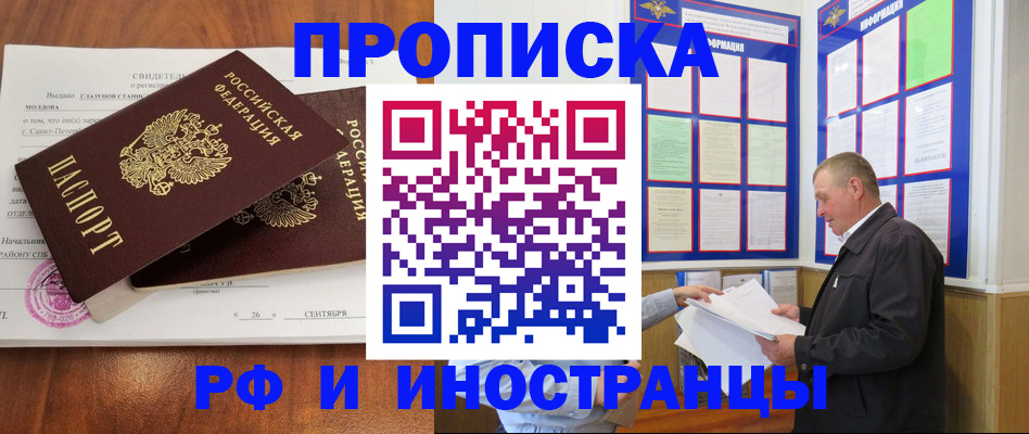 временная регистрация законно в Железноводске