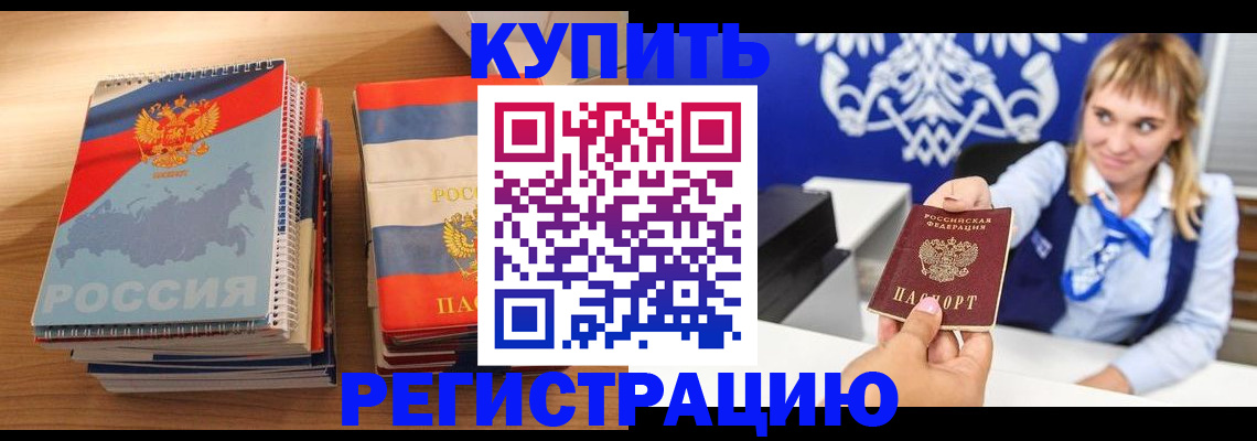 прописка законно в Железноводске
