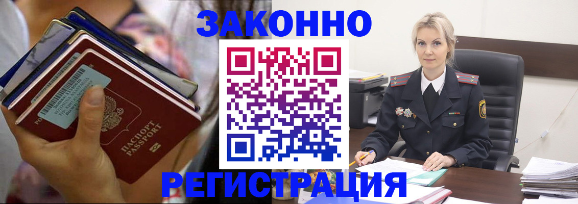 прописка в Железноводске