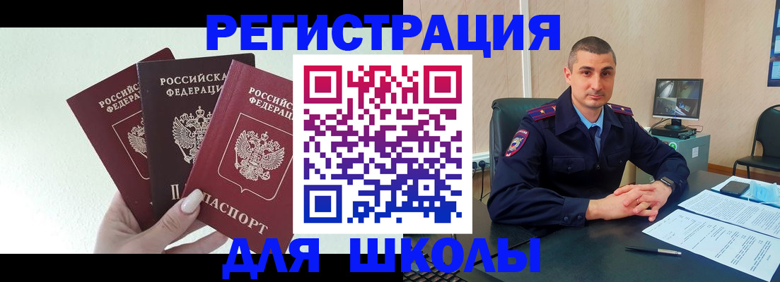 где прописаться в Железноводске