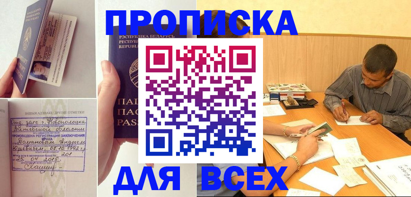 временная прописка в Железноводске